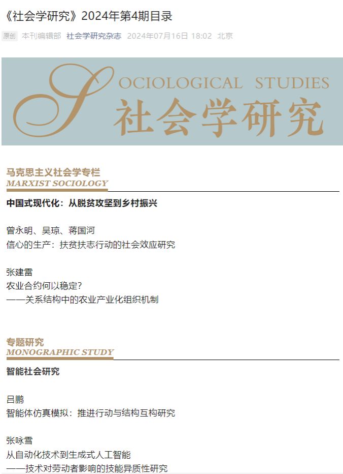 熟女a片
张云亮副教授在《社会学研究》发表学术论文