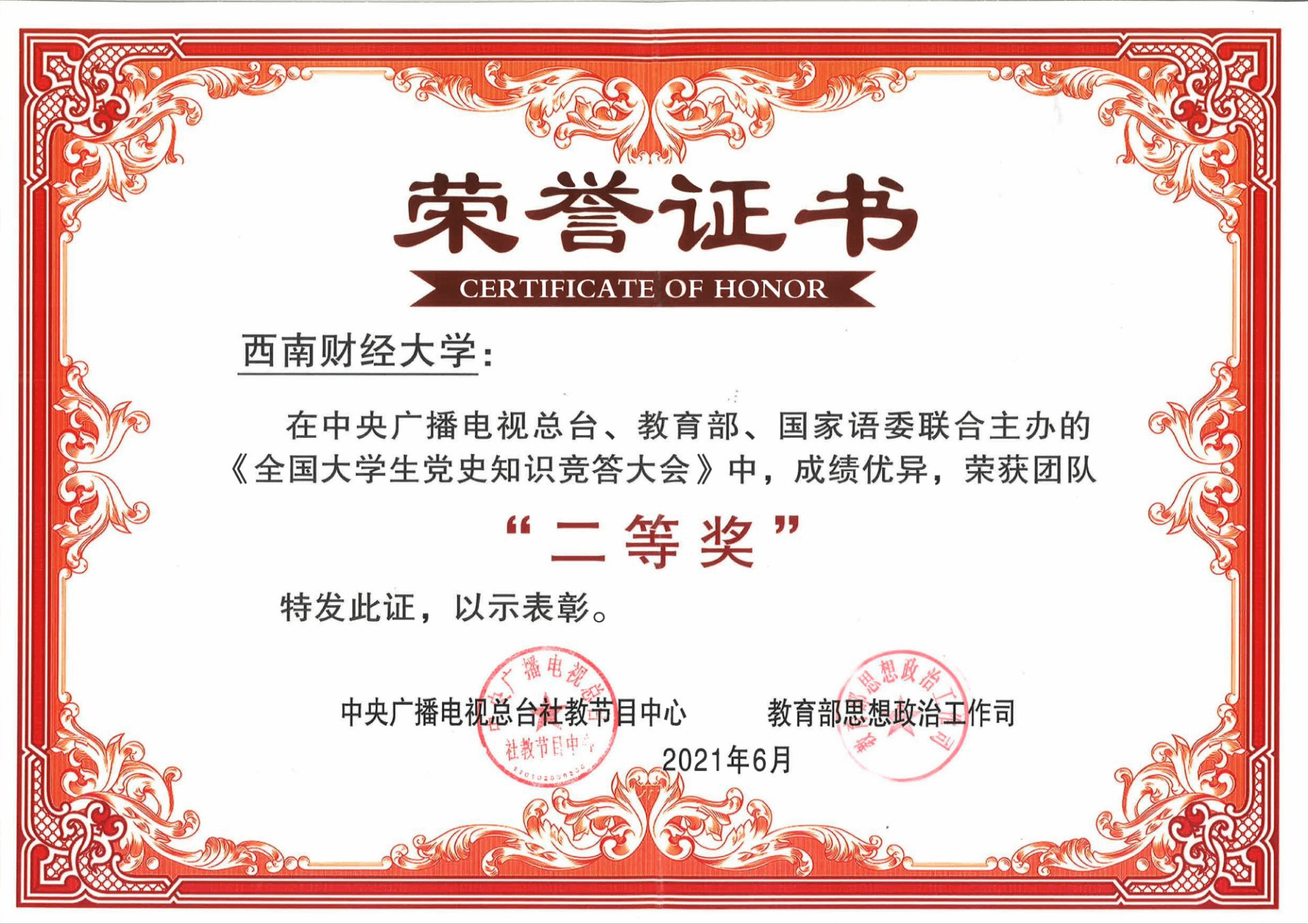 熟女a片
2019级社会经济学硕士研究生刘锐获得《全国大学生党史知识竞答大会》个人“最佳选手”