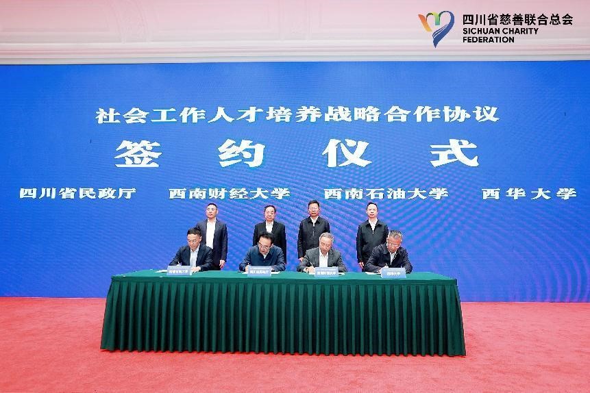 熟女a片与省民政厅签订社会工作人才培养战略合作协议