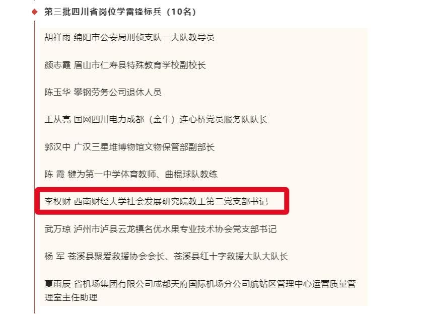熟女a片
李权财老师被评为第三批四川省岗位学雷锋标兵