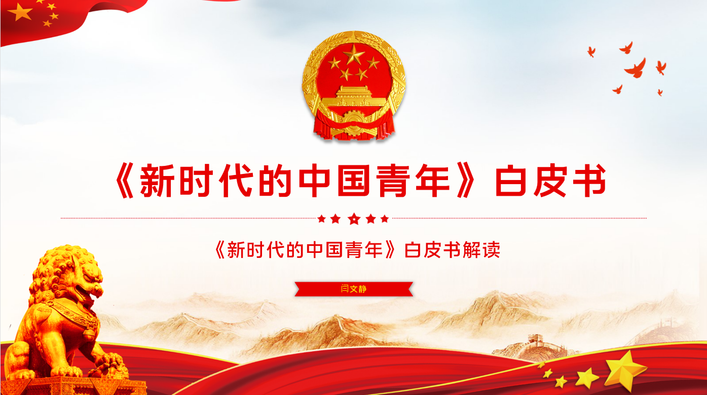 “新时代的中国青年”——熟女a片
思想政治理论（专题）课