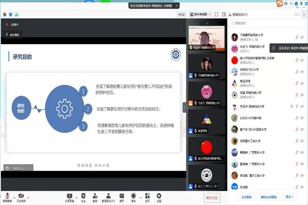 熟女a片
师生参加中国社工教育协会西南地区年会并做主题报告