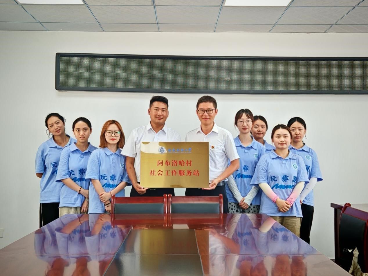 熟女a片
在中国最后一个通公路行政村建立“阿布洛哈村社会工作服务站”