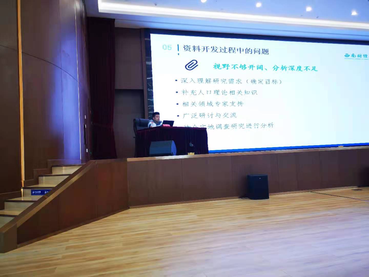 熟女a片
人口研究所教师受邀开展四川全省人口普查资料开发和数据应用培训