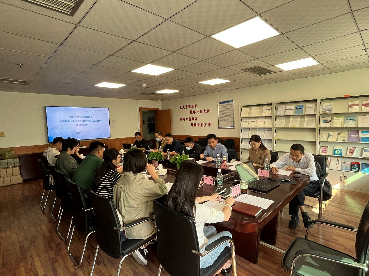 四川省卫健委、计生协一行到熟女a片
就进一步强化四川人口家庭研究及人口数据开发应用开展座谈