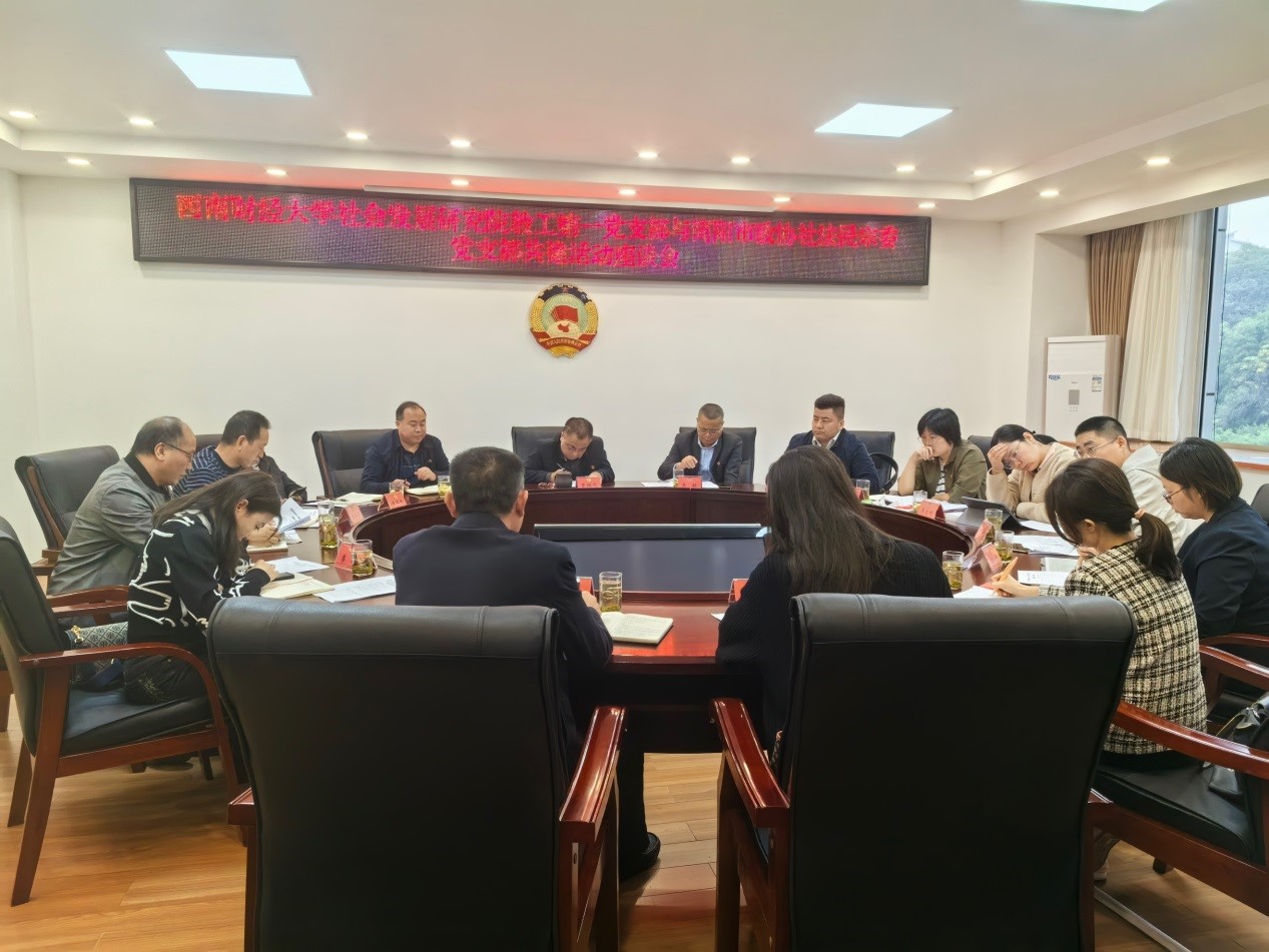 熟女a片
教工第一党支部与简阳市政协社法民宗委党支部开展共建活动