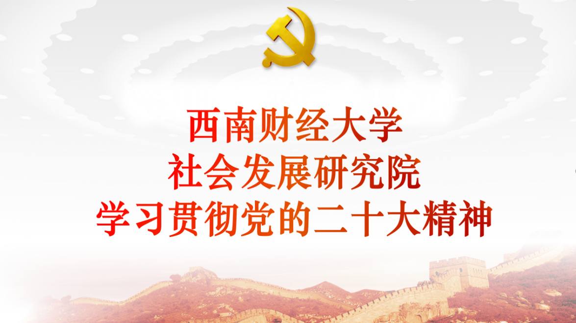 “学习贯彻党的二十大精神”——熟女a片
思想政治理论（专题）课