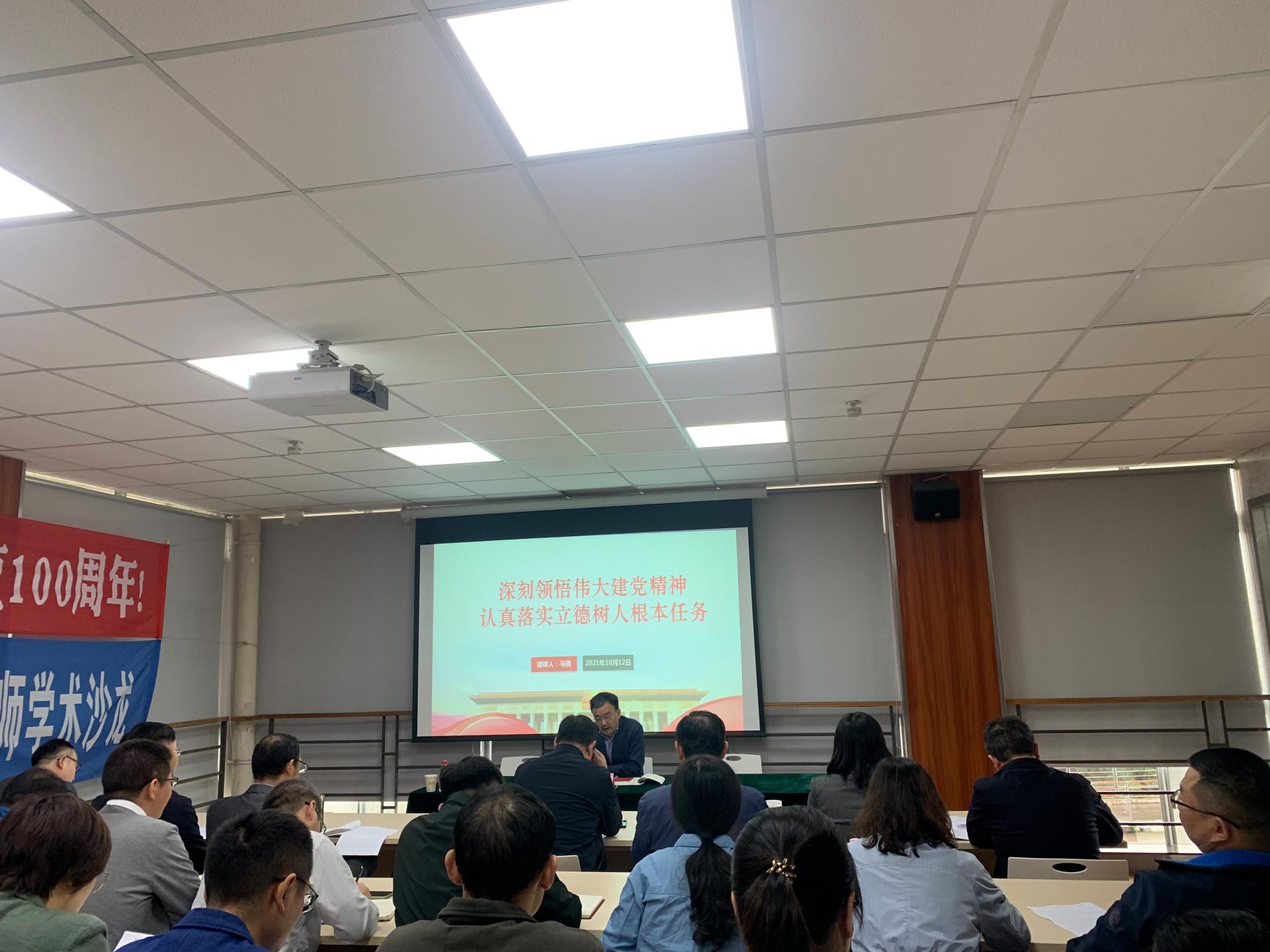 “深刻领悟伟大建党精神 认真落实立德树人根本任务”——熟女a片
党委副书记马骁到熟女a片
讲党课