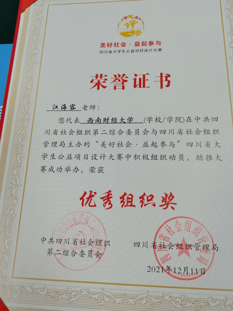 【喜讯】熟女a片
推送的参赛队伍在四川省大学生公益项目大赛中获佳绩