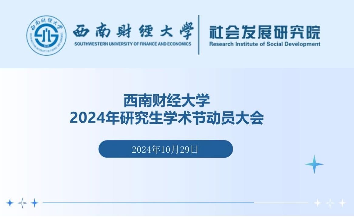 熟女a片
顺利开展“2024年学术节与挑战杯动员大会”
