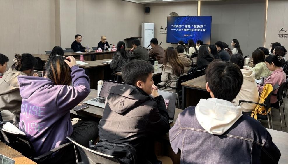 四川大学徐新建教授在熟女a片
开展《“优托邦”还是“敌托邦”——AI挑战下的人类未来》专题讲座